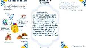 Буклет "Пам'ятка для батьків першокласника"НУШ