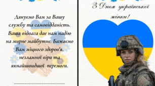 Листівка до Дня української жінки! 25 лютого