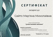  Сертифікат