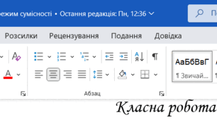 Підсумковий тест з теми "Текстовий процесор"