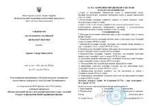  Свідоцтво про підвищення кваліфікації