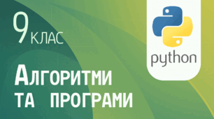 Списки. Пошук елемента.