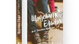 Наталки Малетич «Усе шкереберть. І в цьому є сенс» за підручником Олександра Авраменка (2024). Літературна гра «Детектор брехні» (правда/брехня)