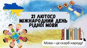 Презентація до Міжнародного дня рідної мови
