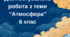 Діагностувальна робота з теми "Атмосфера"