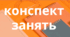 Конспект занять  з соціально – побутового орієнтування  для дітей із інтелектуальними порушеннями