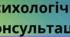 Конспект психологічної консультації  підлітка