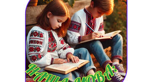 Розробка "Наша мова"