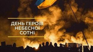 Звіт-інформація про проведені заходи до Дня Героїв Небесної Сотні у 2025 році
