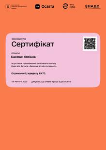  Безпека дітей в інтернеті