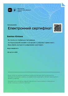  Володіння цифровими навичками
