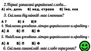 Картка "Цікаві факти про українську мову"