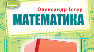 Самостійна робота "Мішані числа. Додавання та віднімання дробів з однаковими знаменниками та мішаних чисел"