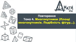Тест 6Б у формі НМТ (ЗНО) з геометрії