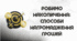 Презентація "Робимо накопичення: способи нагромадження грошей"