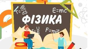 Діагностувальна робота  за темою "Взаємодія тіл. Сила. Сили в природі"  7  клас за групами результатів ПРО1 та ПРО3