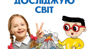 Діагностична робота за темою “Світ невідомий”.