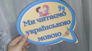 Фотобутафорія до Дня рідної мови