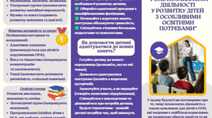 Буклет для батьків “РОЛЬ ПОЗАКЛАСНОЇ ДІЯЛЬНОСТІ  У РОЗВИТКУ ДІТЕЙ  З ОСОБЛИВИМИ ОСВІТНІМИ ПОТРЕБАМИ”