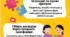 Idea List форм роботи з батьками міжнародного маштабу