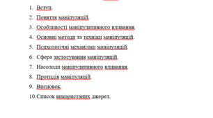 Маніпуляція як форма соціально-психологічного впливу