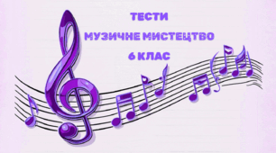 Мистецтво скерцо та шаржу