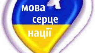 Віртуальна подорож сторінками життя «воїнів українського  слова» до Дня рідної мови