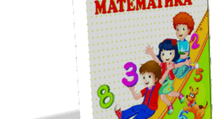 Презентація  на тему "Математичні вирази «Сума і «Різниця»"