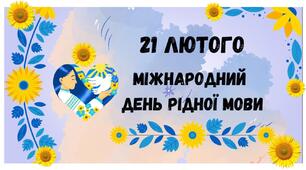 Книжечка до Дня рідної мови