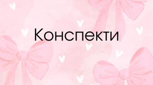 Конспект свята осені "Осінній ярмарок" для старшої групи