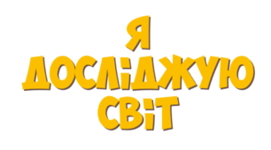 2 клас ЯДС Діагностична робота №5 "ПІВДЕННА АМЕРИКА"