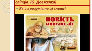 С.р. Літописні оповіді 5 клас