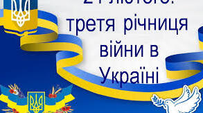 Річниця війни. Спільне виконання Національної молитви.