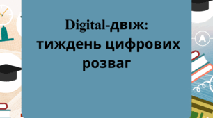 Тиждень інформатики - розтяжка
