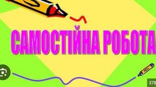 Самостійна робота з теми «Вологість повітря. Точка роси. Поверхневий натяг рідини. Змочування. Капілярні явища»