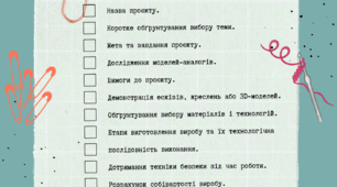 Чек-лист для презетації та захисту проєктів