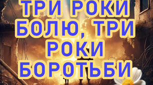 Виховна година на тему:  «Три роки болю, три роки боротьби», присвяченої 24 лютого.