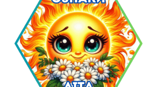 Гекси "Ознаки літа"