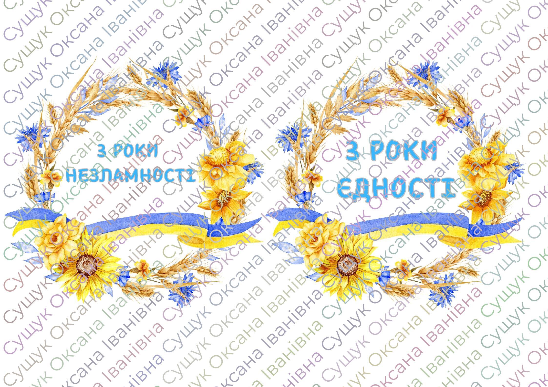 Матеріали для оформлення дошки: НЕЗЛАМНА НАЦІЯ. 3 роки війни ...