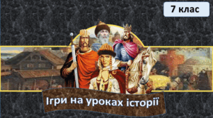 Вікторина "Моя країна - Україна"