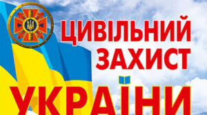 Виховна година до  Всесвітнього дня цивільної оборони