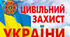 Виховна година до  Всесвітнього дня цивільної оборони