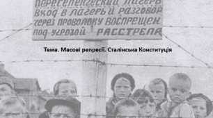 Історія України, 10 клас. Презентація "Масові репресії. Сталінська Конституція"