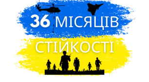 Матеріали до річниці війни "3 РОКИ ВІЙНИ, ЯКІ ЗМІНИЛИ НАС"