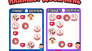 Оцінювання НУШ Планшет досягнень