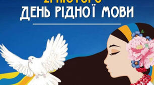 До Дня рідної мови