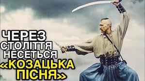 КОЗАЦЬКА ПІСНЯ» - YouTube
