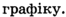 080033v3-11ab-66x17.png