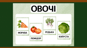 Картки "Овочі" (20 шт)