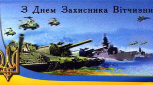 23 лютого – День захисника Вітчизни